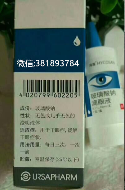 北京同仁医院玻璃酸钠滴眼液代购 北京同仁医院药品代购
