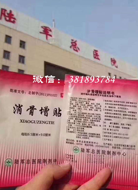 北京陆军总医院消骨增贴，陆军总医院消骨增贴