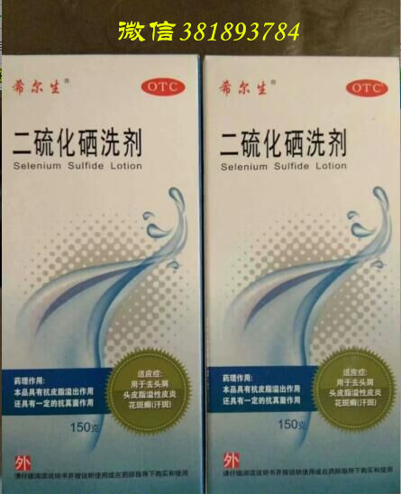 北京协和医院二硫化晒洗剂代购