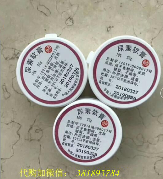 解放军总医院301医院尿素软膏：用于鱼鳞病等