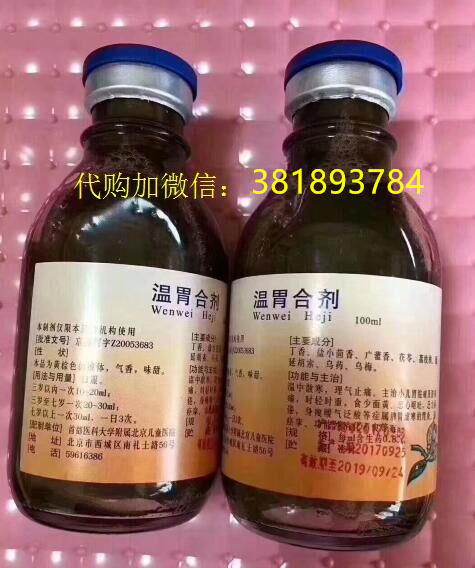 北京儿童医院温胃合剂代购，儿童医院的温胃合剂