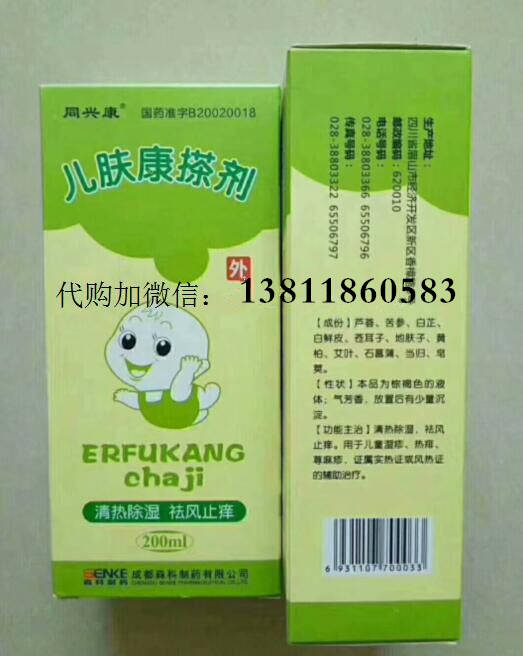 北京儿研所儿肤康搽剂，儿肤康搽剂哪里有卖，儿肤康搽剂婴儿的用法