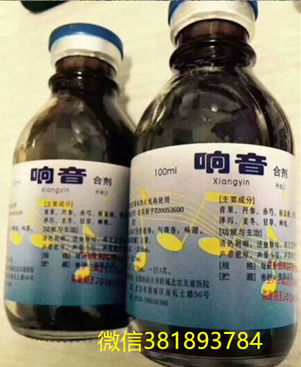响音合剂--北京儿童医院自制药代购